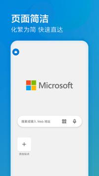 Microsoft Edge浏览器截图