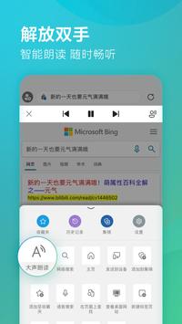 Microsoft Edge浏览器截图