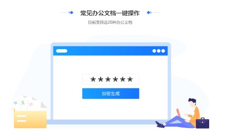 福昕保护大师 v1.2官方版截图