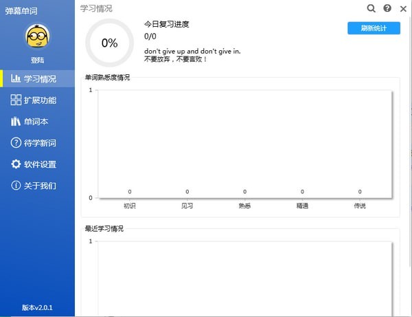 弹幕单词电脑版 v5.46官方版截图