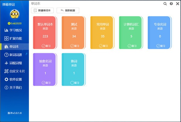 弹幕单词电脑版 v5.46官方版截图