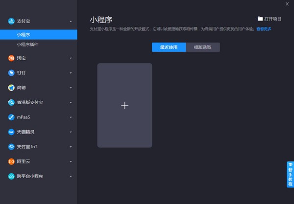 蚂蚁开发者工具 v2.5.6官方版截图