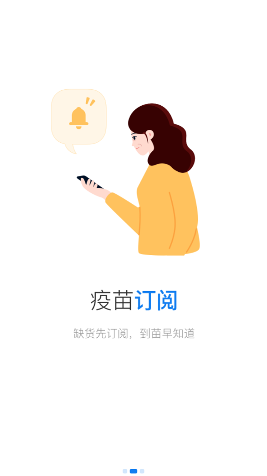 约苗截图