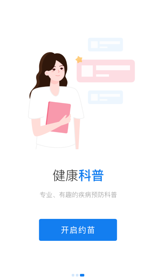 约苗截图