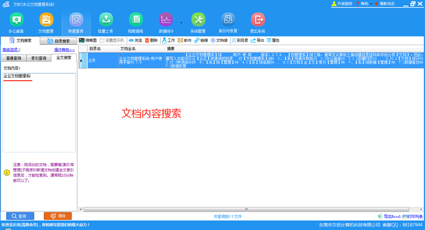 文软办公文档管理系统 v3.0.3官方版截图