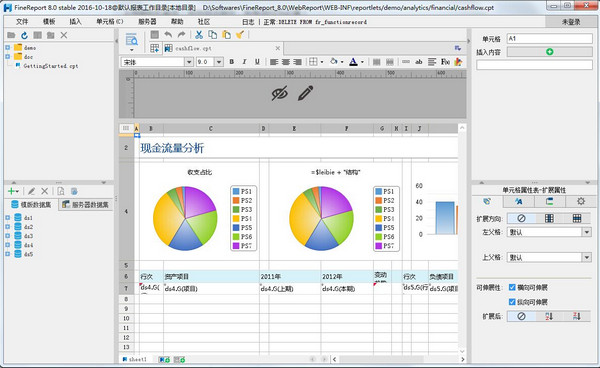 finereport电脑版 v10.0官方版截图