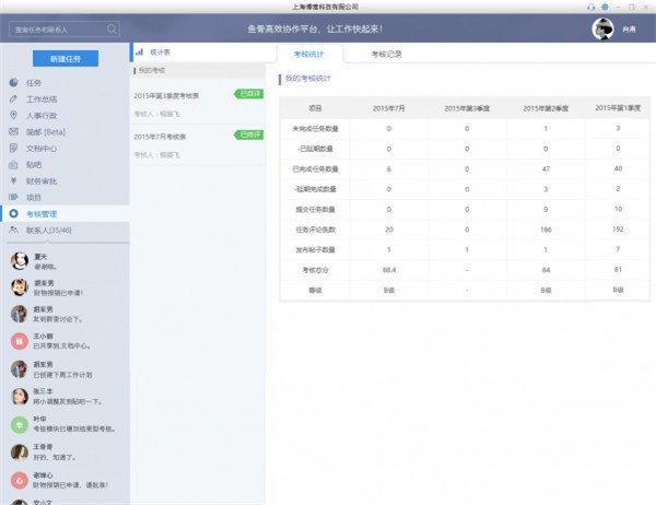 鱼骨企业工作平台 v2.0.5官方版截图