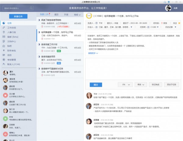 鱼骨企业工作平台 v2.0.5官方版截图