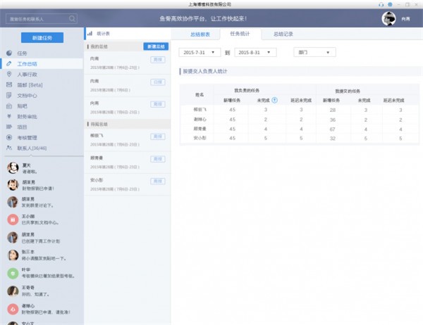 鱼骨企业工作平台 v2.0.5官方版截图