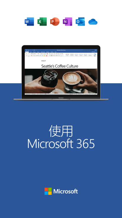 Microsoft Word截图