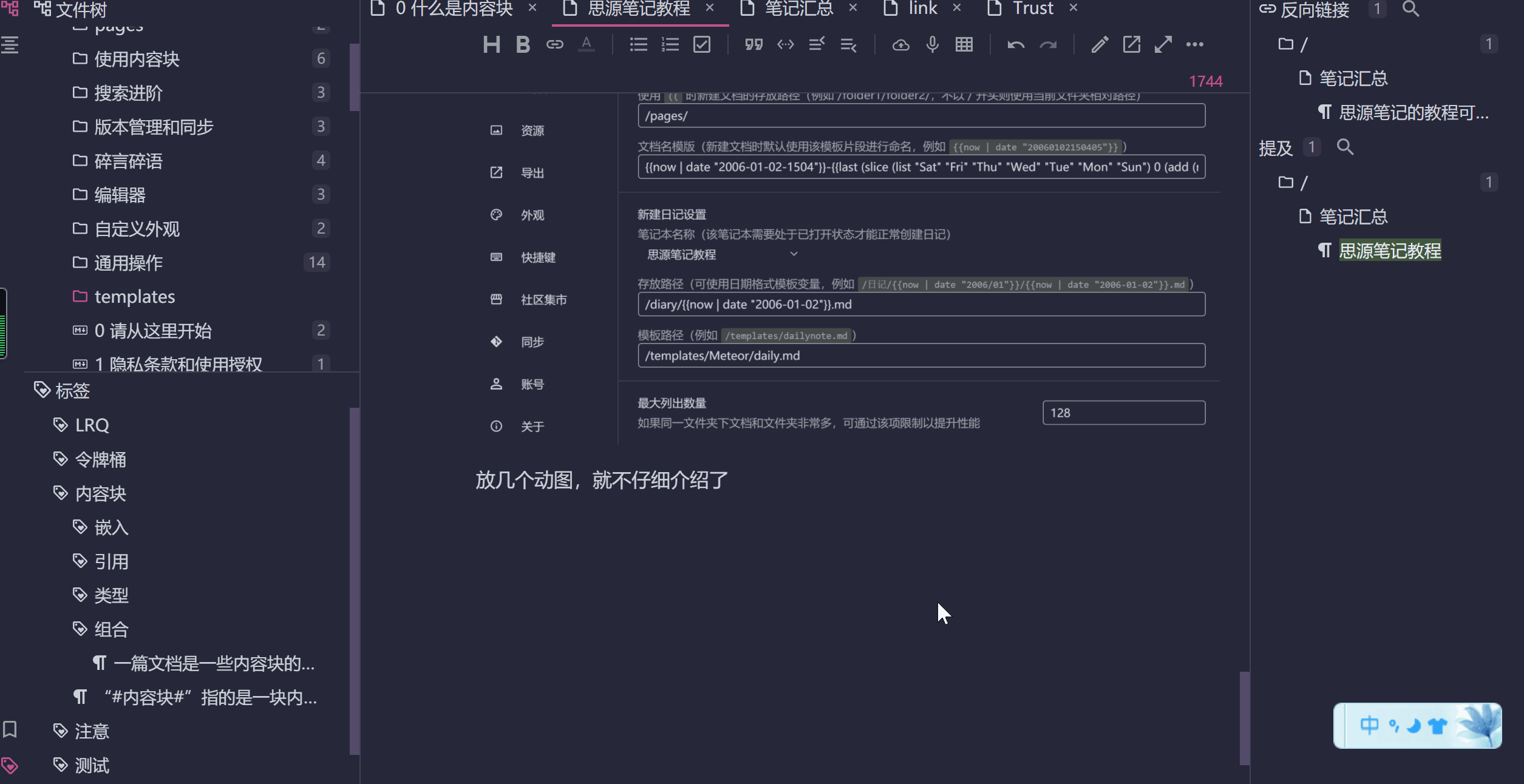 思源笔记电脑版 v1.77官方版截图