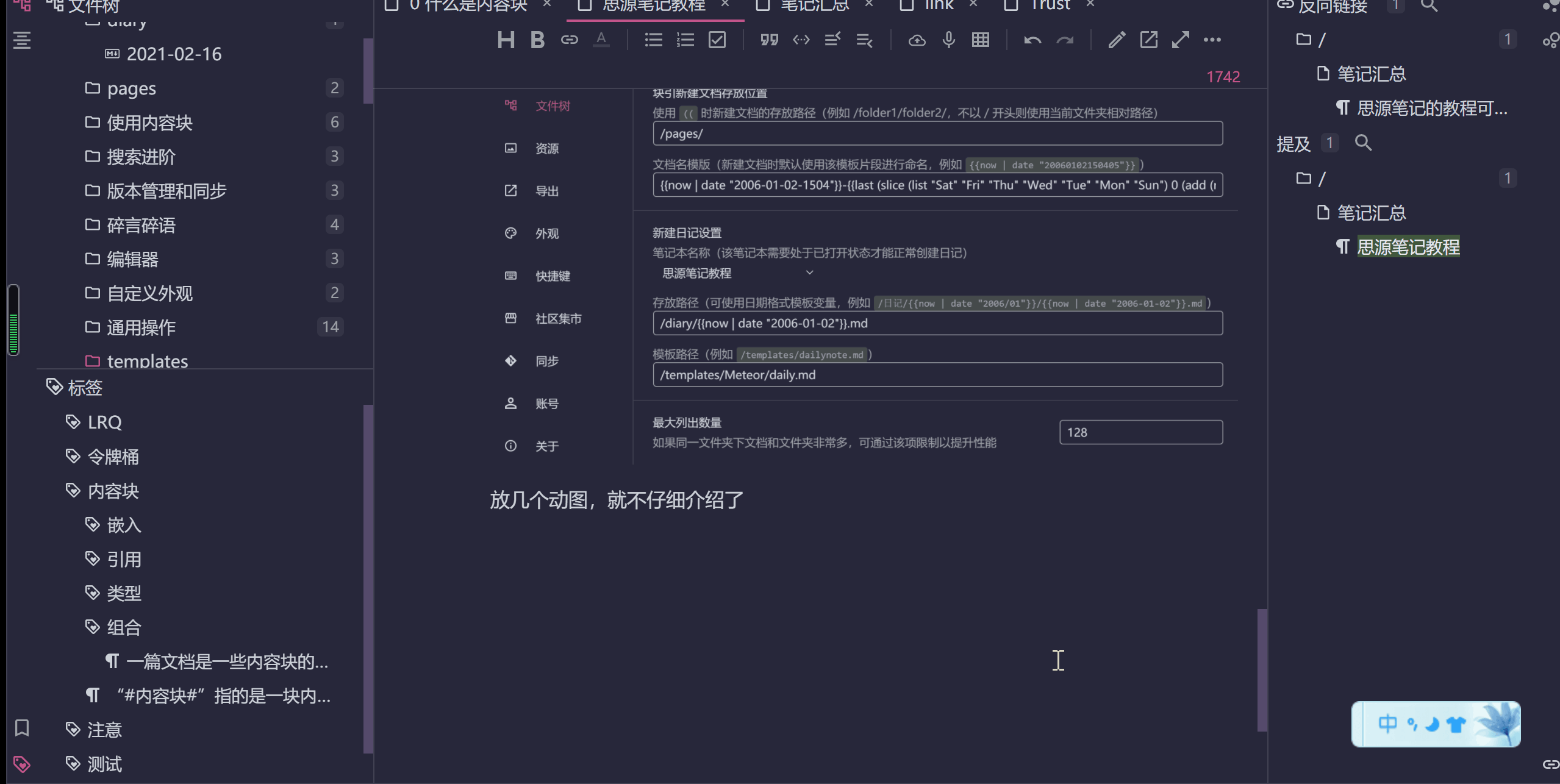 思源笔记电脑版 v1.77官方版截图