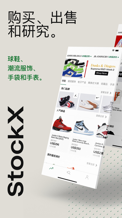 StockX截图