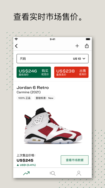 StockX截图