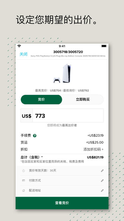 StockX截图