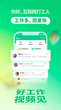 拉勾招聘截图