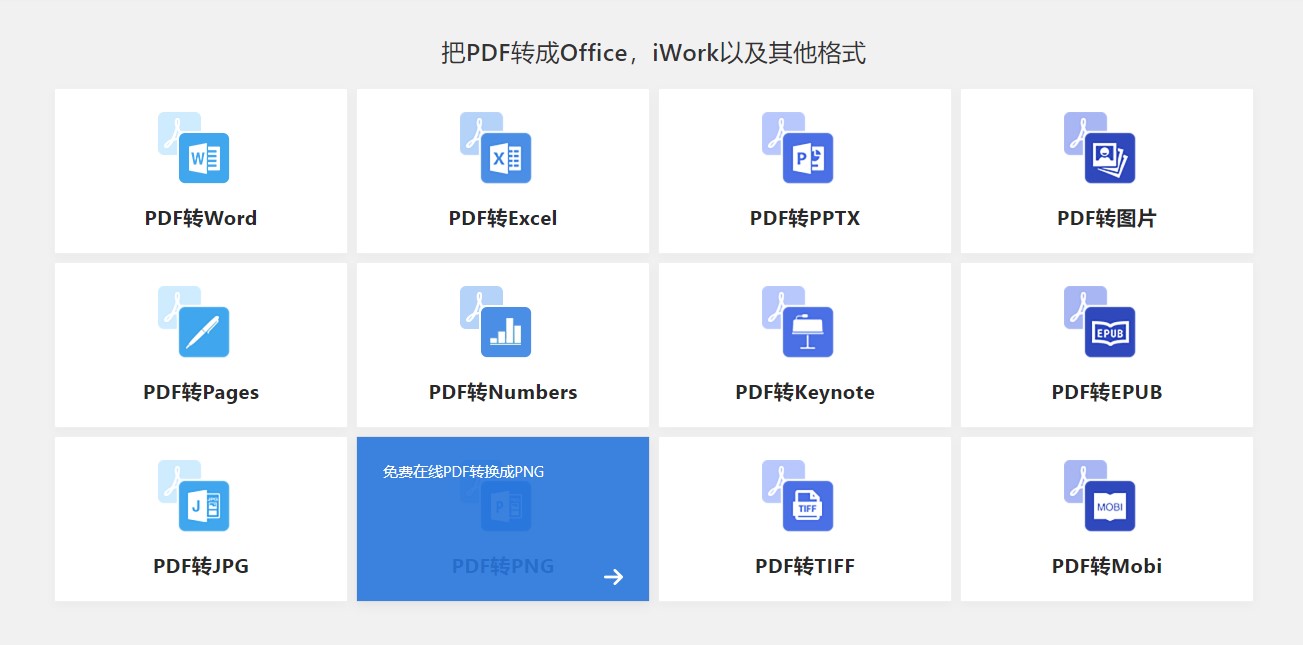 PDF派 v4.10官方版截图