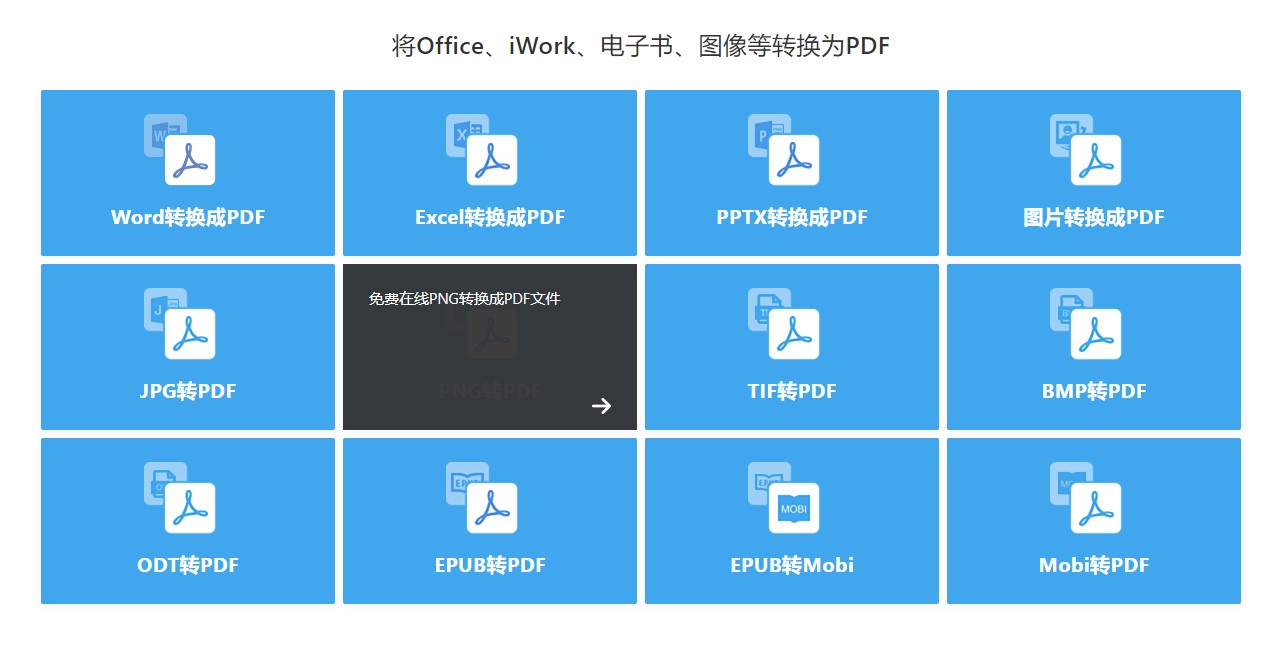 PDF派 v4.10官方版截图