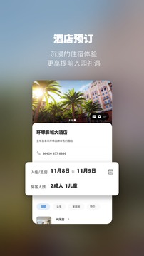 北京环球度假区截图