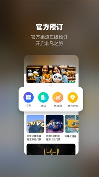 北京环球度假区截图