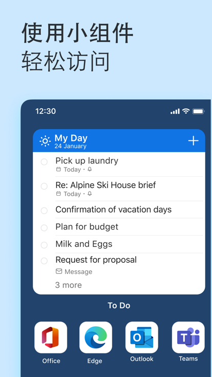 Microsoft To Do截图