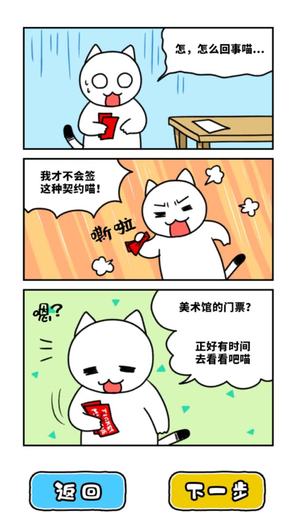 白猫与美术馆截图