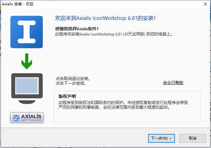 Axialis IconWorkshop v6.9.1.0官方版截图