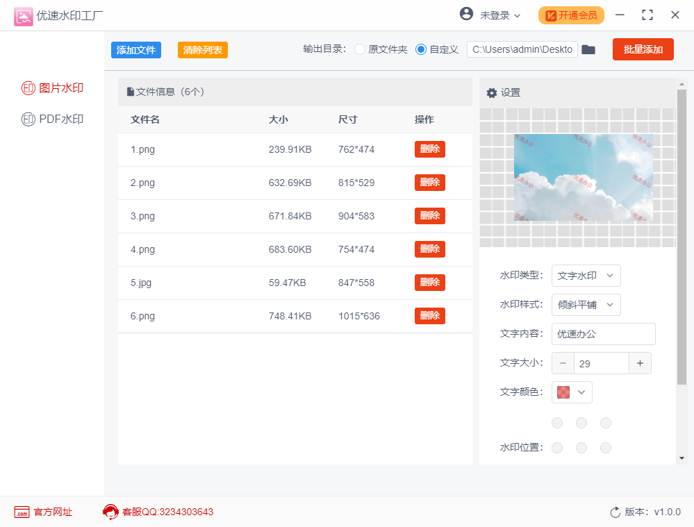 优速水印工厂 v2.0.3官方版截图