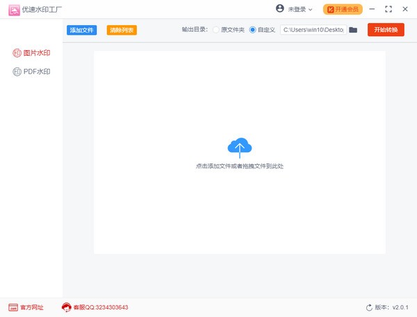 优速水印工厂 v2.0.3官方版截图