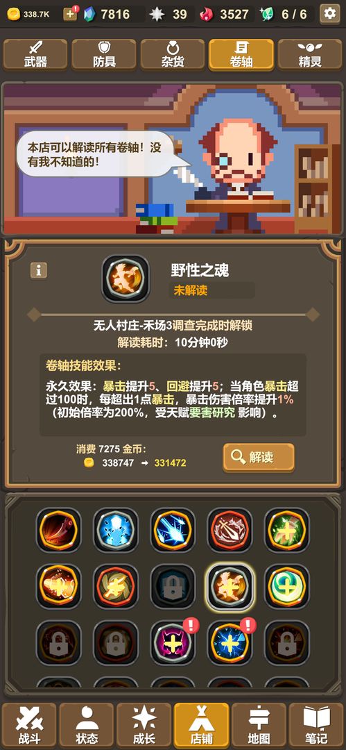 魔物调查者截图