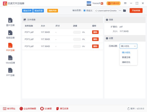优速文件压缩器 v2.1.1官方版截图