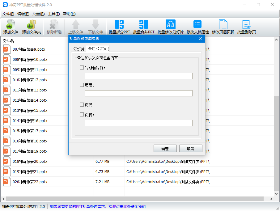 神奇PPT批量处理软件 v2.0.0.301官方版截图