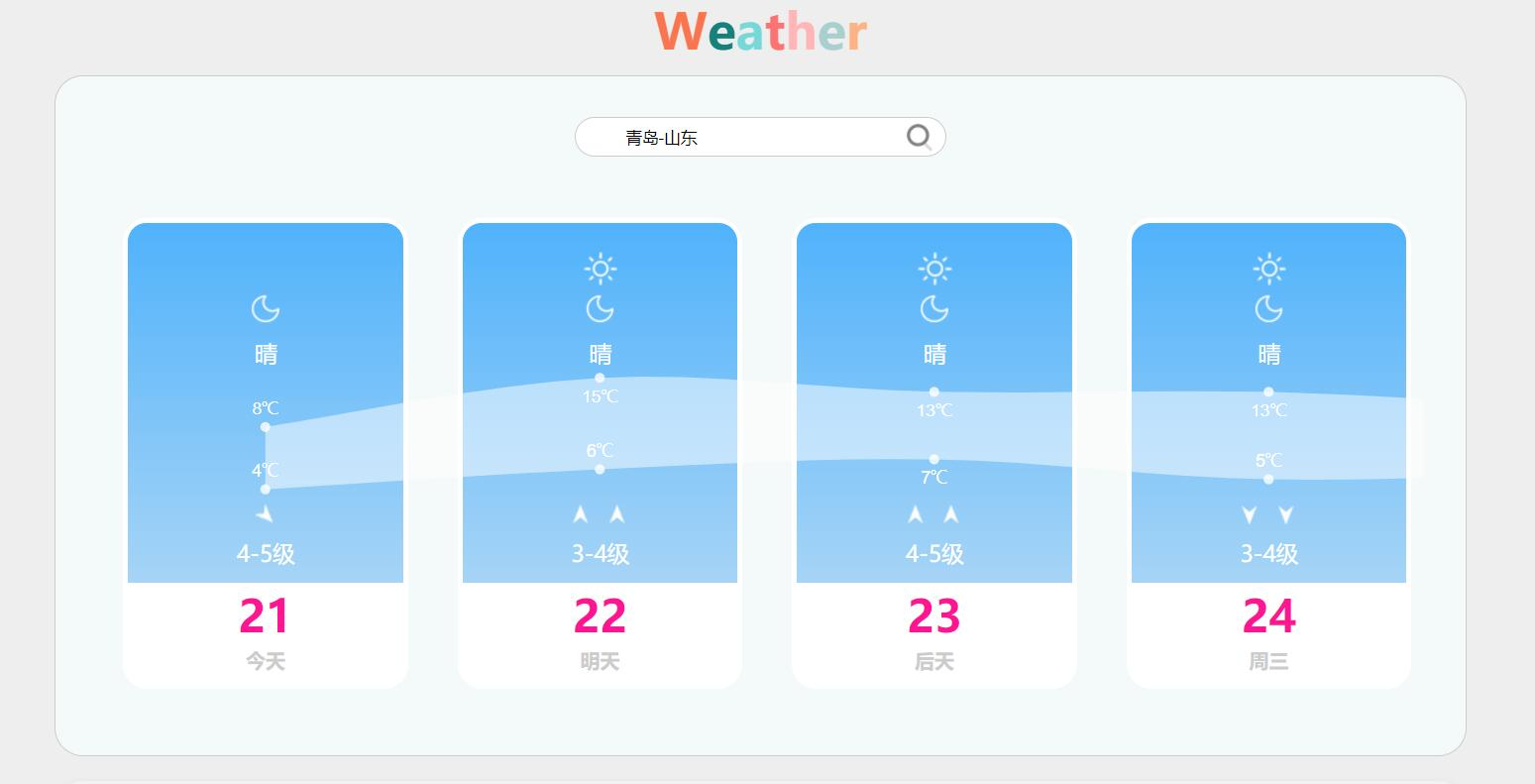 天气查询日历工具 v1.0官方版截图