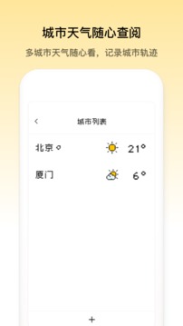 像素天气截图