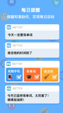 iBetter截图