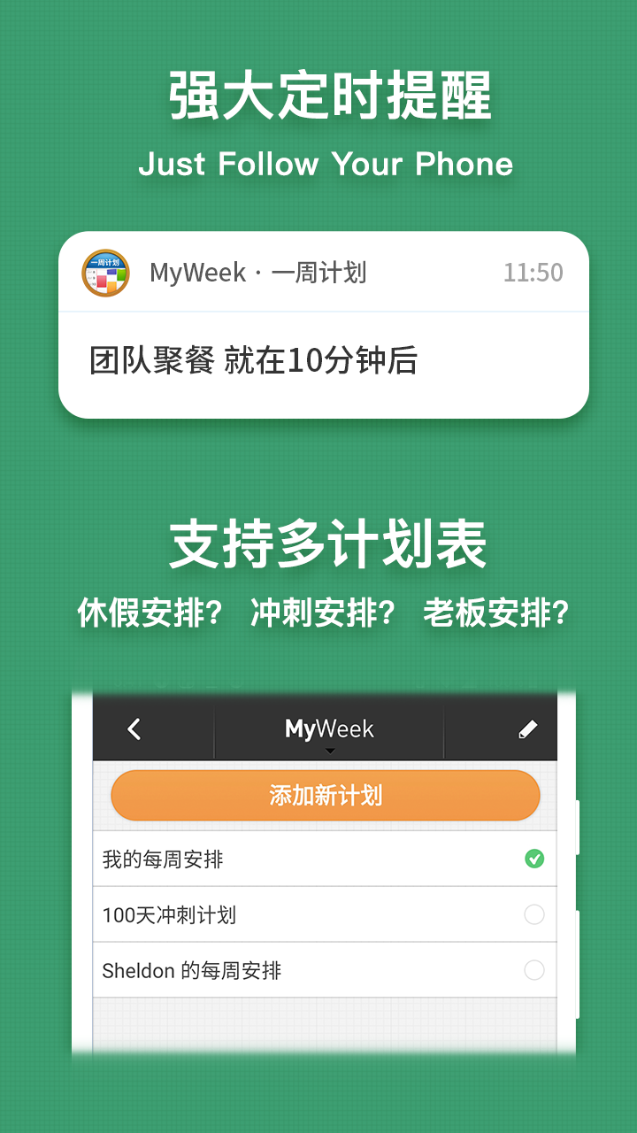 一周计划 · MyWeek截图