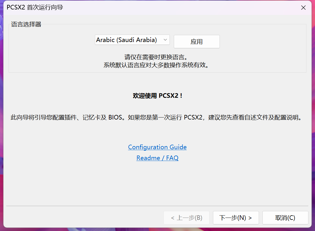 PCSX2 PS2模拟器PC版 V1.6稳定版截图