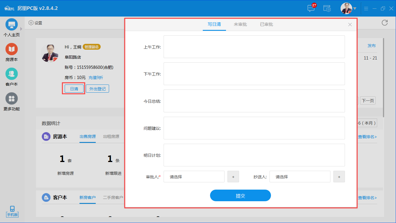 房朋软件 v3.5.2官方版截图