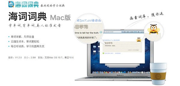 海词词典Mac版 V1.2.0 官方版截图