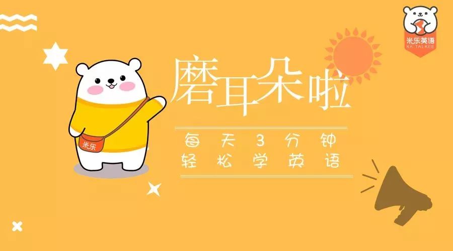 米乐英语Mac版 V1.5.8 官方版截图