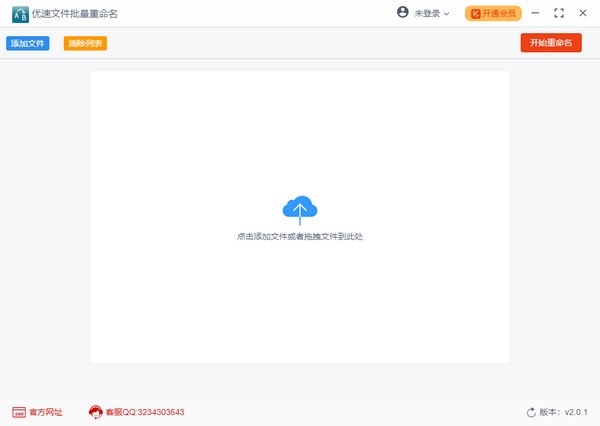 优速文件批量重命名软件 v2.0.1官方版截图