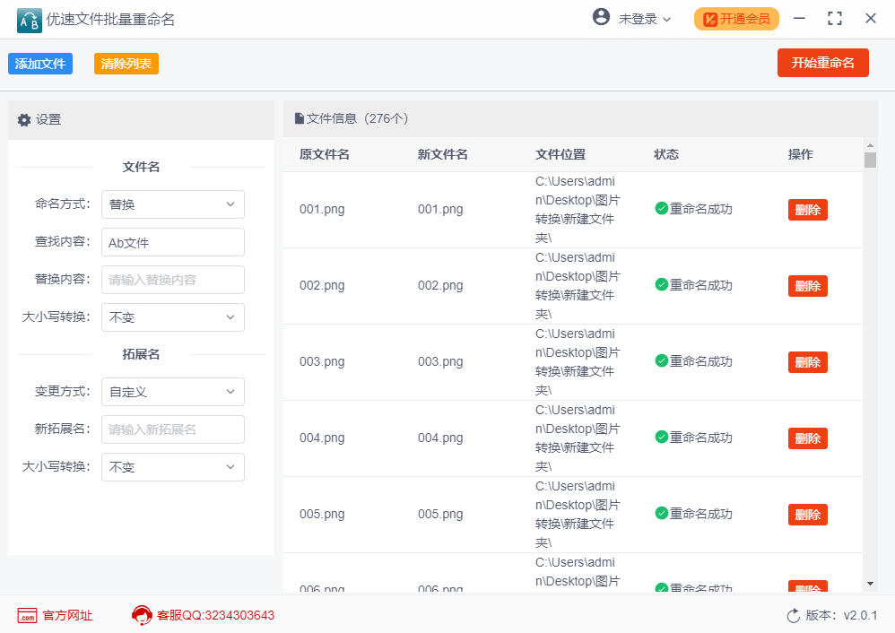 优速文件批量重命名软件 v2.0.1官方版截图