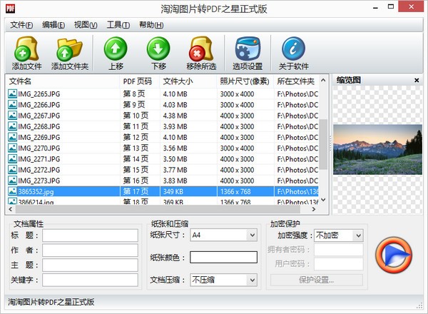 淘淘图片转PDF之星 v5.0.0.536官方版截图