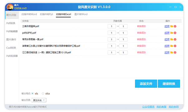 旋风图文识别软件 v1.3.0.0官方版截图