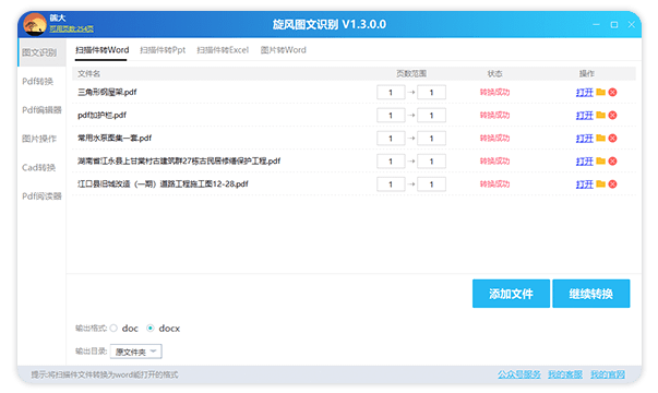 旋风图文识别软件 v1.3.0.0官方版截图