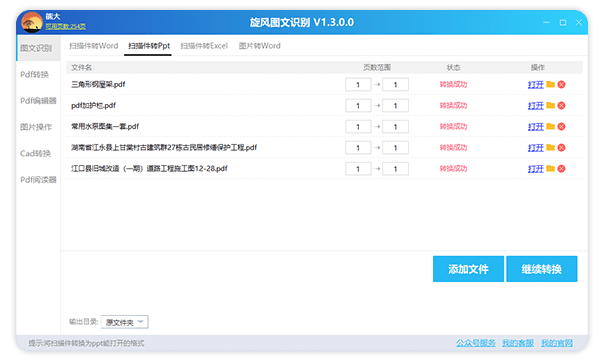 旋风图文识别软件 v1.3.0.0官方版截图