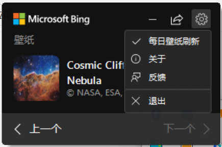 微软壁纸工具（Bing WallPaper ）1.0.9.9截图