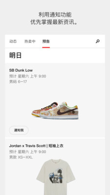 SNKRS 中国截图