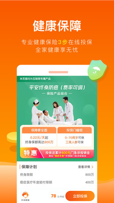 平安健康保险截图