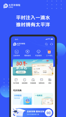 太平洋保险截图